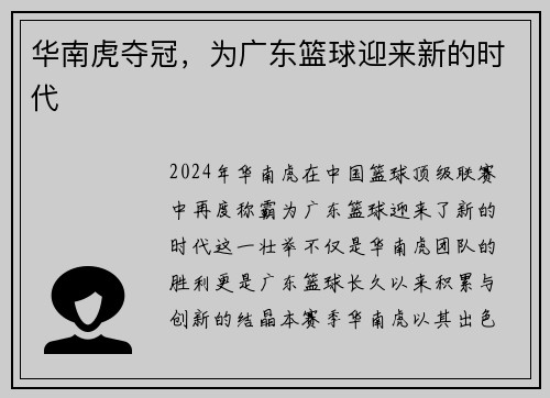 华南虎夺冠，为广东篮球迎来新的时代