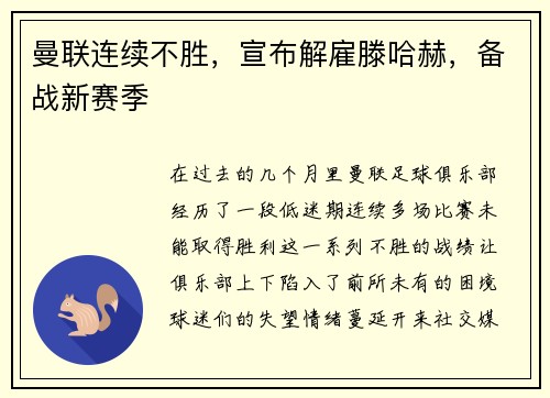 曼联连续不胜，宣布解雇滕哈赫，备战新赛季