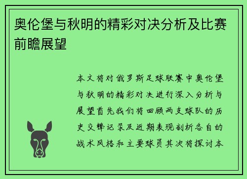 奥伦堡与秋明的精彩对决分析及比赛前瞻展望