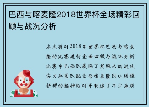 巴西与喀麦隆2018世界杯全场精彩回顾与战况分析